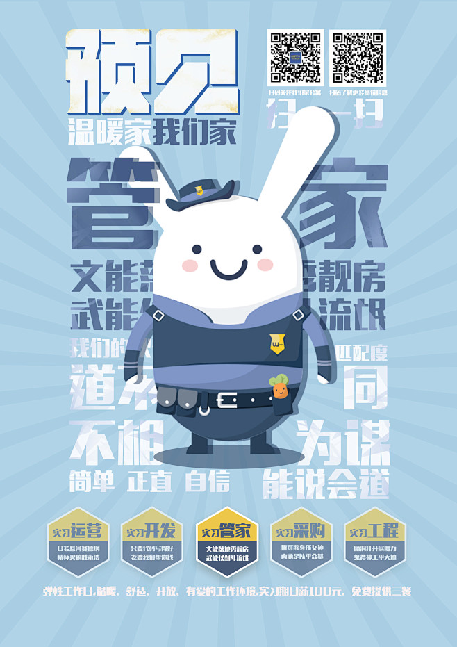 寒假校招-实习管家