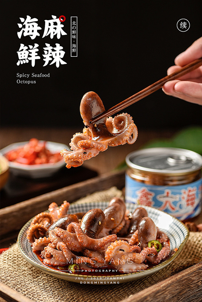 麻辣海鲜