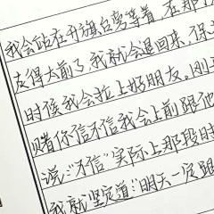 一叶秋冉采集到字帖