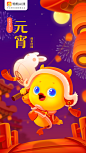 元宵