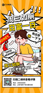 打工人日常上班族周三黄色创意漫画风全屏海报图片-在线PS设计素材下载-千库编辑