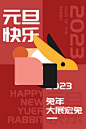 创意红色兔年新年元旦海报