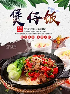煲仔饭  - 源文件下载【酷图网】煲仔饭,煲仔饭菜单,煲仔饭店面,煲仔饭门头,煲仔饭广告,煲仔饭海报,煲仔饭展板,煲仔饭背景,煲仔饭促销,煲仔饭菜谱,煲仔饭餐厅,煲仔饭餐馆,煲仔饭店,煲仔饭门面,煲仔饭设计,煲仔饭书法,煲仔饭美食,煲仔饭小吃,煲仔饭美味,煲仔饭推荐,煲仔饭排挡,煲仔饭图,煲仔饭字,煲仔饭夜宵,煲仔饭竖版