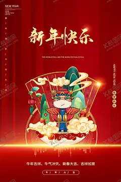 卡通牛年新年快乐海报 【酷图网】牛年,牛年2021,2021春节,2021年,2021海报,2021背景,牛气冲天,牛年大吉,牛年吉祥,牛年海报,牛年快乐,牛年素材,牛年贺卡,2021年元旦,新年,牛年展架,牛年红包,牛年元旦,牛年展板,元旦,牛年春节,春节,转乾坤,牛年主题,牛年贺岁,2021牛年,牛年促销,新年快乐,牛年新春