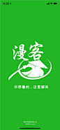 漫客app启动页，iPhone 11