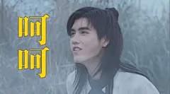 流琼日常调色练习
原图来自电视剧《将夜》——宁缺——陈飞宇
花瓣ID：流琼（美工）