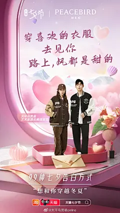 @太平鸟男装online 的个人主页 - 微博