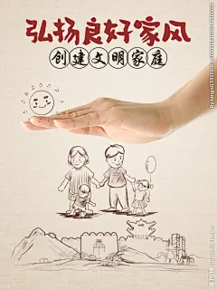 家风家训
