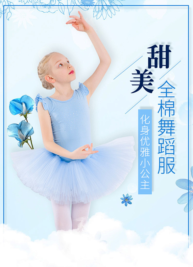 童装女装直通车钻展首屏海报可爱甜美小清新...