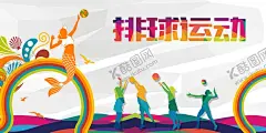 排球赛海报  【酷图网】排球赛海报,排球比赛,排球赛背景板,排球公开赛,排球赛,排球,排球赛背景,排球赛展板,排球赛灯箱,大学生排球赛,排球训练,排球招生,排球友谊赛,男子排球赛,女子排球,男子排球,排球培训,排球社团,校园排球,少儿排球,排球大赛,沙滩排球,排球联赛,排球训练营,沙滩排球海报,沙滩排球展板,沙滩排球大赛,