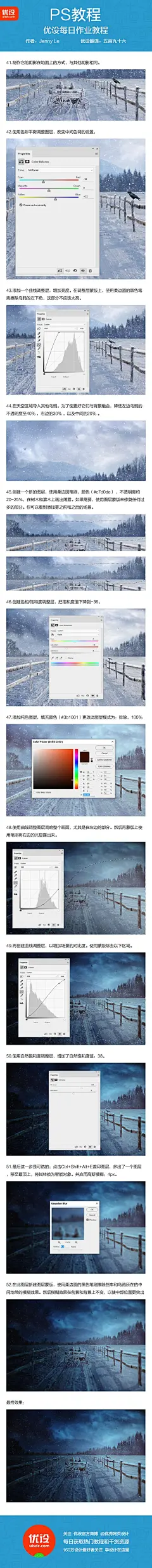 #优设每日作业# 【PS基础教程！教你制作冬季乡村雪景】作者：Jenny Le优设小编@五百九十六  北方的雪大，南方的小伙伴有没有羡慕？快来学习，为自己绘制一场美美的大雪   素材链接→ O网页链接 记得在评论下方交作业哦 ​​​​
