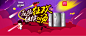冰箱banner-返场狂欢