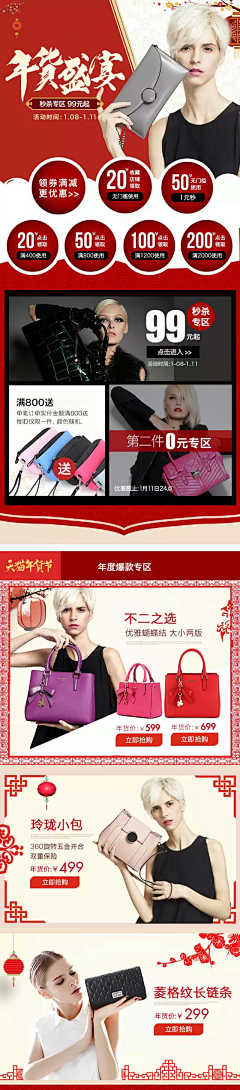 月下飛行采集到无线端——年货节相关