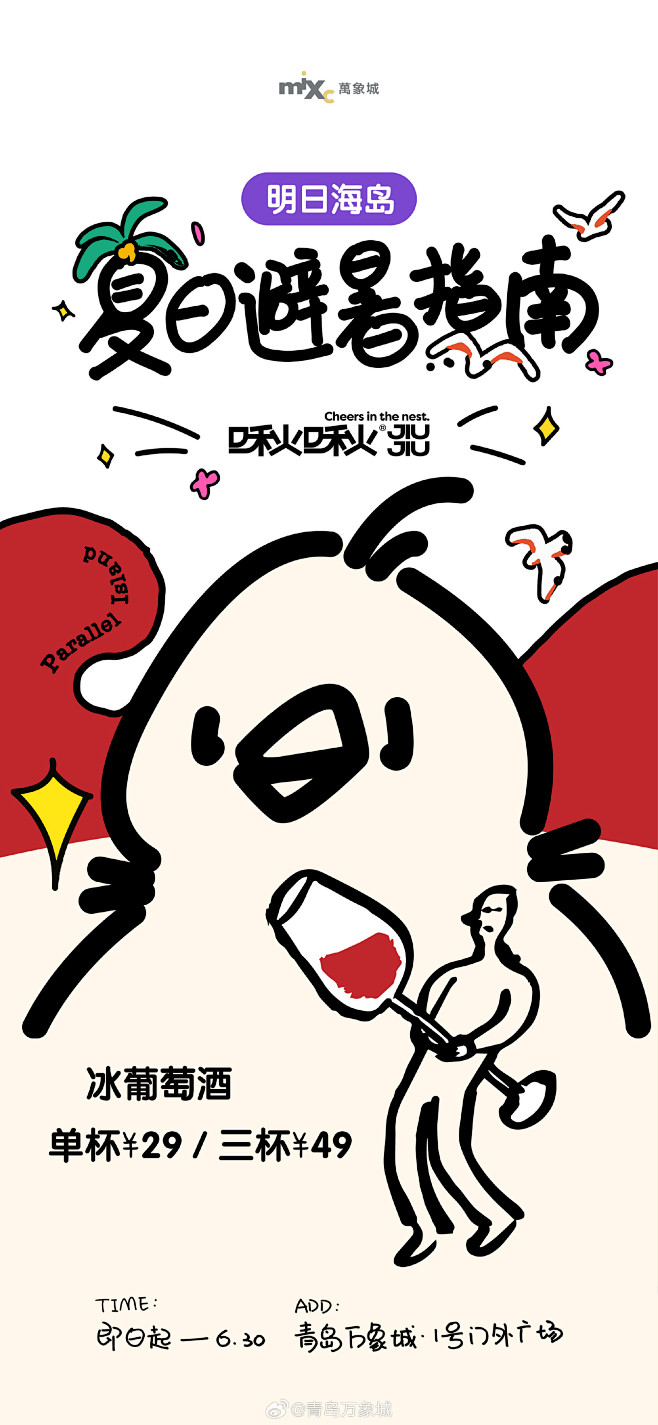 @青岛万象城 的个人主页 - 微博
