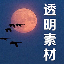 殊七采集到PNG
