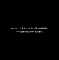 嘉季采集到网易云