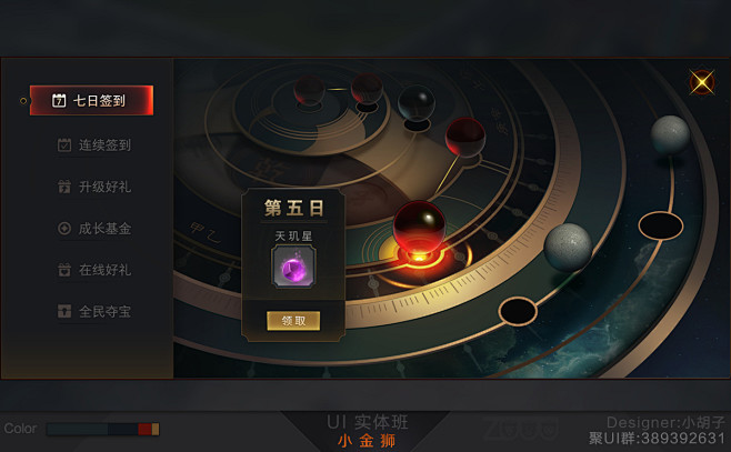 小金狮游戏UI第五期实体班学员小胡子的作...