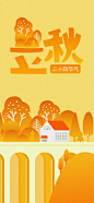 二十四节气传统节气立秋海报