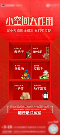 【源文件下载】 海报 地产 储藏室 红金 创意 版式 简约 立体 459283