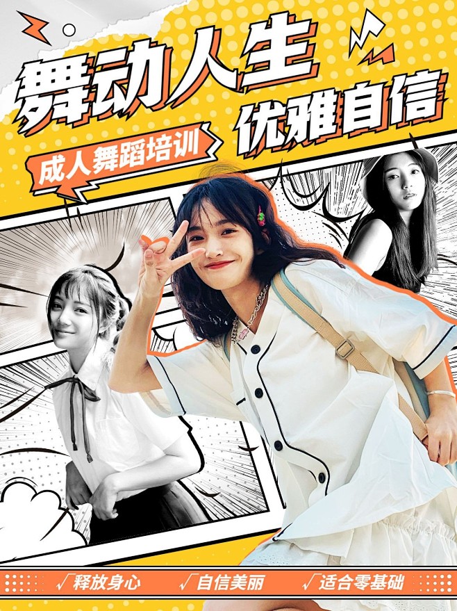 兴趣班舞蹈培训机构招生宣传潮流风小红书封...