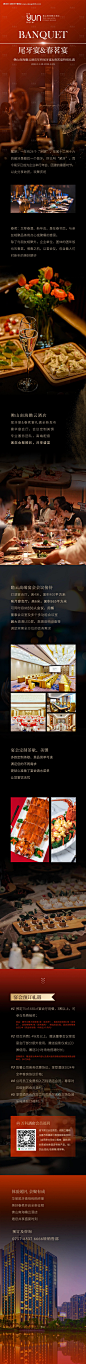 源文件下载【酒店尾牙宴宴会礼遇长图】编号：69890025971769901