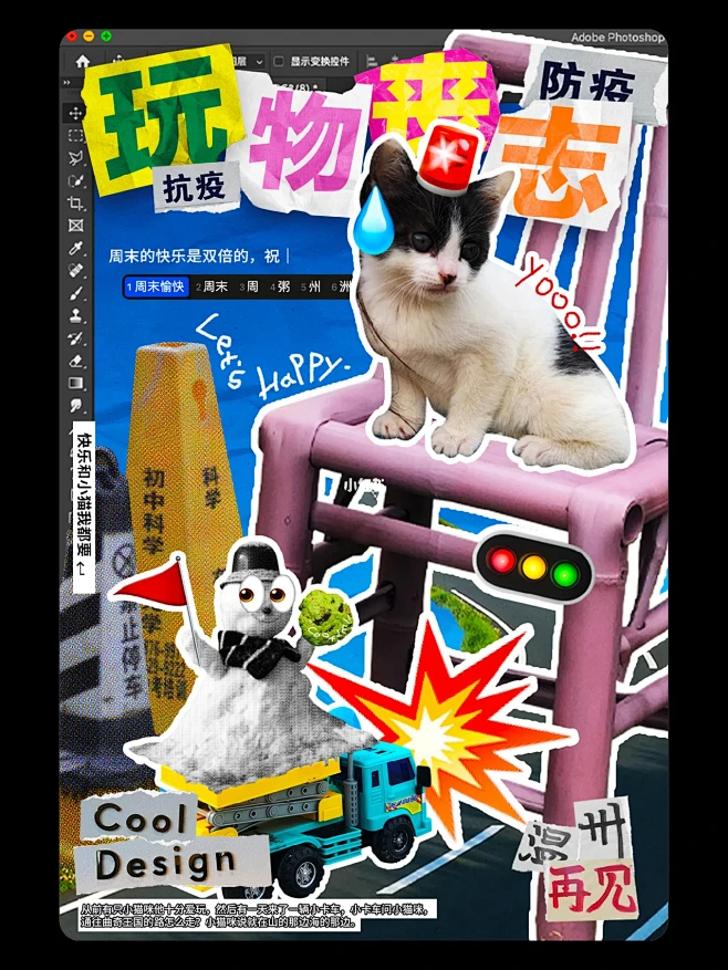 超能作品｜拼贴风海报-花瓣网