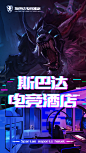海报----斯巴达电竞酒店 - 找项目 - 天琥云课堂 - 互联网设计在线教育平台