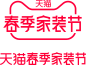 2022春季家装节logo品牌标识规范vi
