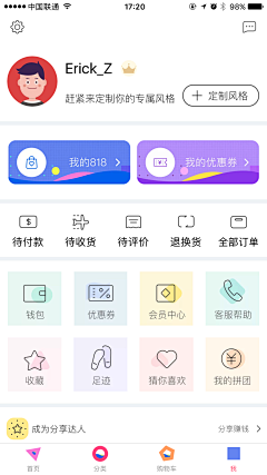 戏言i采集到APP - 个人中心