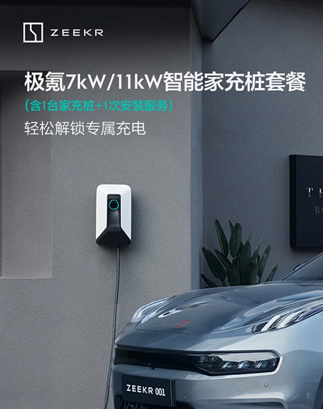 极氪【家充桩】7kW/11kW智能家充桩套餐 7kW30米套餐【图片 价格 品牌 报价】-京东-花瓣网
