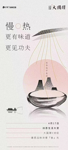 CutieYii~采集到地产·活动刷屏