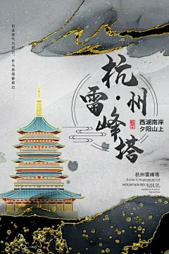 杭州雷峰塔旅行海报设计