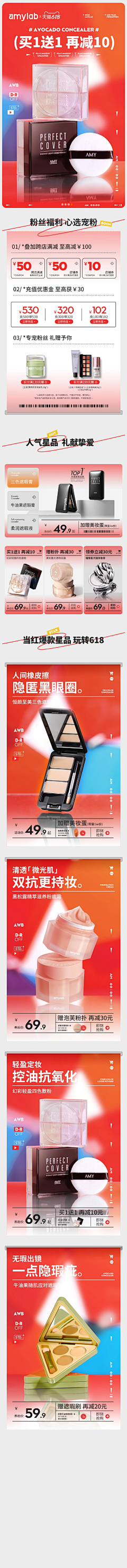 紾羽_z采集到美妆洗护-活动页