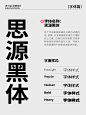 黑体字推荐（标题字）