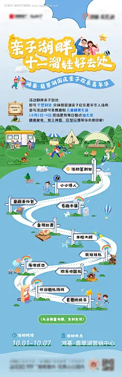 源文件下载【国庆亲子游玩攻略长图海报】编号：40860026510166054