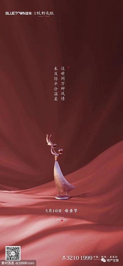 节日海报【母亲节】