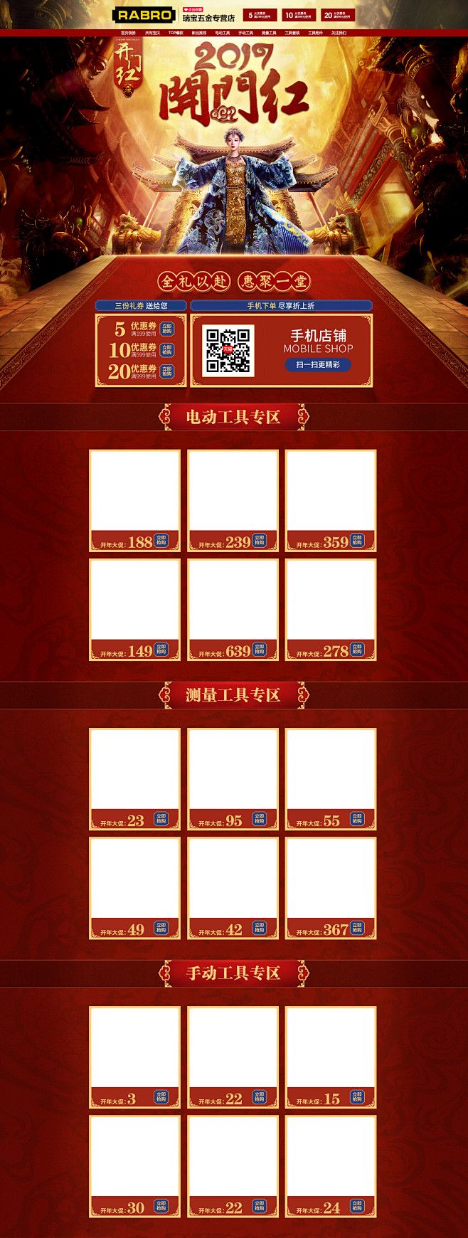 天猫开门红首页