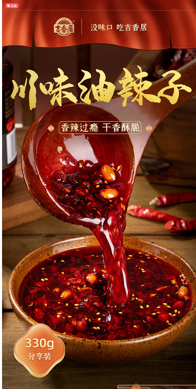 【吉香居手工油辣子】吉香居 辣椒酱 川味...