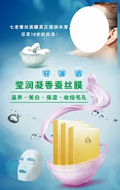 蚕丝面膜,美白,补水,滋润,保湿,锁水,护肤品,化妆品,皮肤,干燥,净化水,精华液,面膜,蓝色,CDR,海报设计,灯箱,广告设计,美白广告,美白面膜,白色,精品海报,精品模板,@北坤人素材
