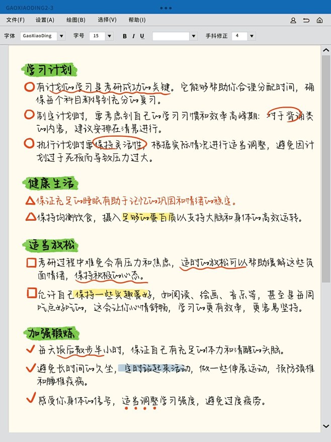 教育学习法分享手帐风小红书套装配图