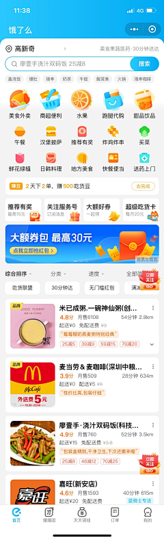 HuiTF2采集到APP__饮食外卖配送+智能柜寄存件