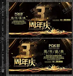 3周年庆 【酷图网】3周年庆,3周年庆海报,3周年庆单页,3周年庆促销,3周年庆吊旗,3周年庆展架,3周年庆活动,3周年庆背景,3周年庆舞台,3周年庆宣传,3周年庆典礼,3周年庆盛典,3周年庆主题,3周年庆传单,3周年庆典,3周年庆模版,超市3周年庆,药店3周年庆,酒店3周年庆,药房3周年庆,商场3周年庆,3周年