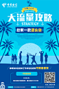 电信海报