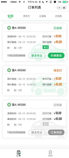 小程序订单列表  图标来自iconfont 图片均来自网站非原创