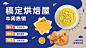 烘培甜点热销排行榜横屏动图