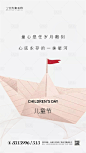 六一儿童节移动端海报-源文件