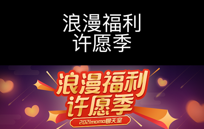 字体设计  浪漫福利许愿季