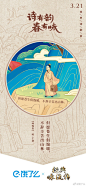 #经典咏流传# 3月21日（明天）是世界诗歌日，饿了么联合@CCTV经典咏流传 发起#世界诗歌日安心e起吃# 活动，诗有韵，春有味，有 #饿了么外卖复工安心三件套#，一起吟诗作赋，周末岂不美哉？ ​​​​