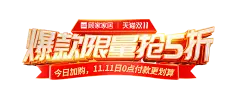 爆款