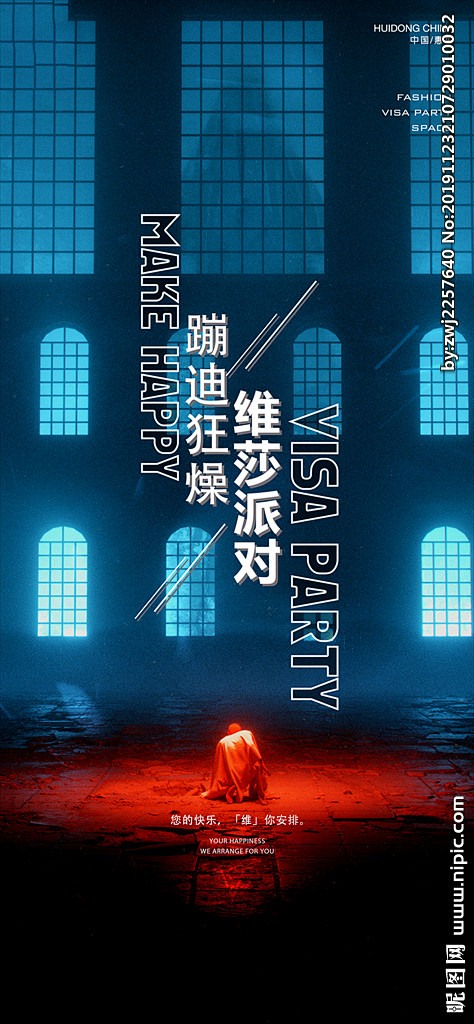 酒吧夜店品牌文化海报